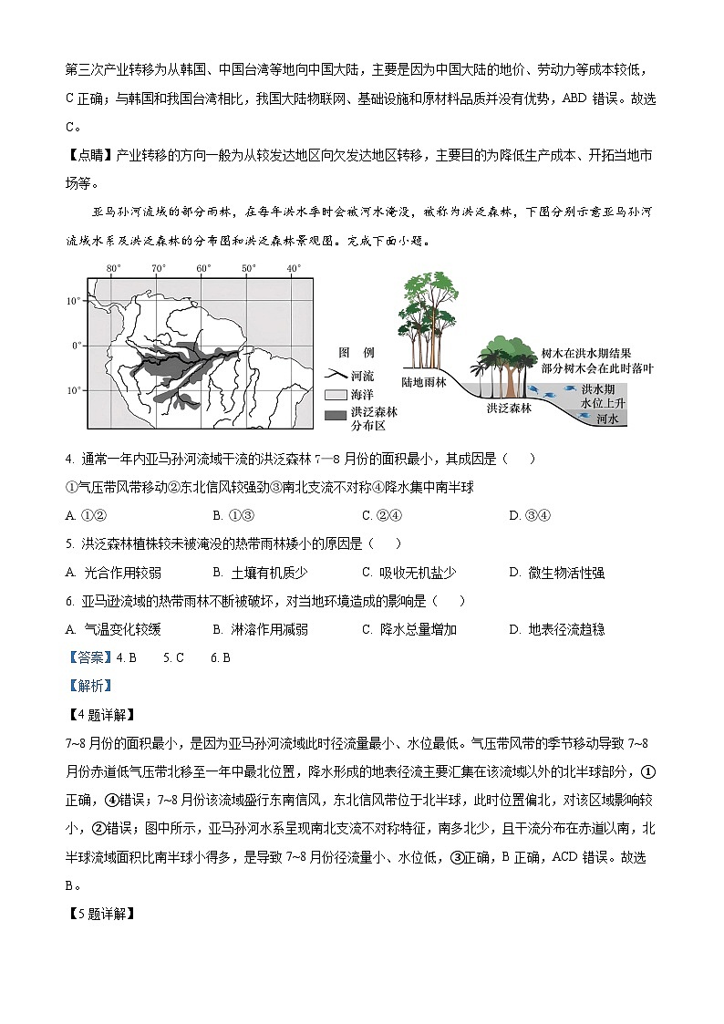 重庆市渝高中学2022-2023学年高二地理下学期第三次月考试题(Word版附解析)02