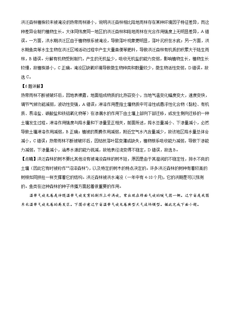 重庆市渝高中学2022-2023学年高二地理下学期第三次月考试题(Word版附解析)03