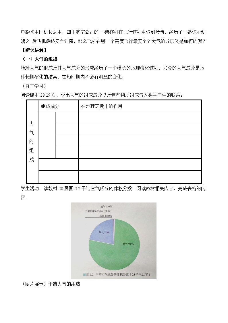 2.1 大气的组成和垂直分层（教案）——2023-2024学年高中地理人教版（2019）必修第一册02