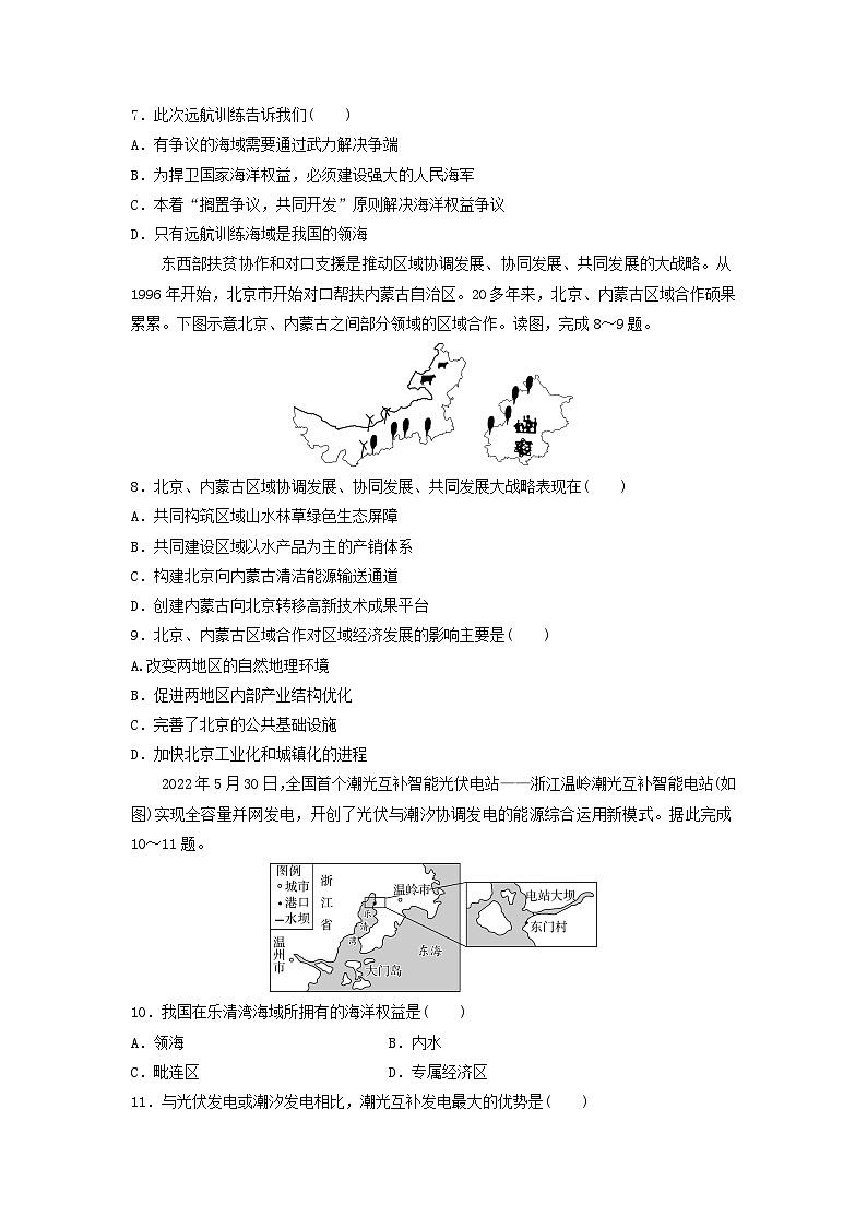 2024版高考地理一轮总复习课时质量评价33中国国家发展战略举例 试卷03