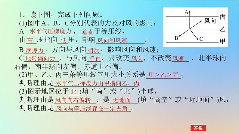 2024版新教材高考地理全程一轮总复习第一部分自然地理第四章地球上的大气第18课时大气的水平运动_风课件新人教版04