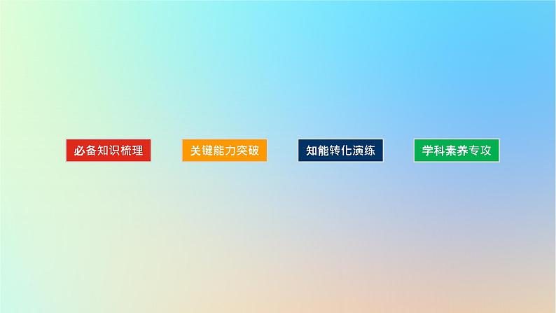 2024版新教材高考地理全程一轮总复习第一部分自然地理第七章地球上的水第26课时陆地水体及其相互关系课件新人教版02