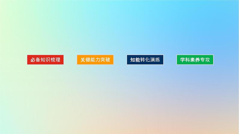 2024版新教材高考地理全程一轮总复习第一部分自然地理第六章大气环流与气候第24课时世界主要气候类型课件新人教版第2页