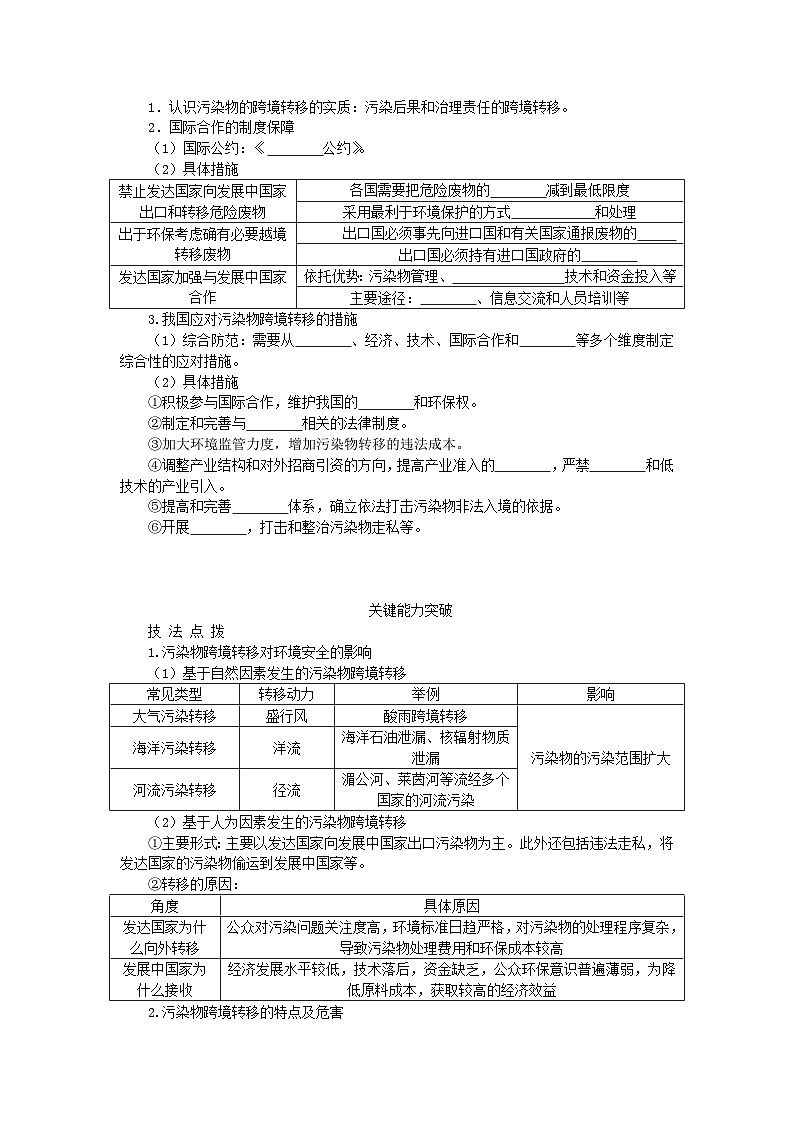 2024版新教材高考地理全程一轮总复习第四部分资源环境与国家安全第二十章生态环境保护与国家安全第89课时污染物跨境转移与环境安全学生用书湘教版第2页