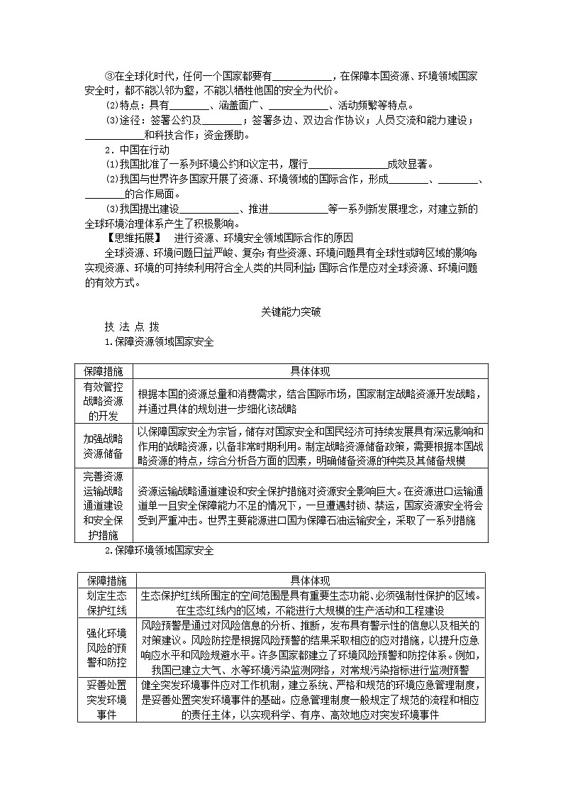 2024版新教材高考地理全程一轮总复习第四部分资源环境与国家安全第二十二章环境安全与国家安全第92课时保障国家安全的资源环境战略与行动学生用书新人教版第2页