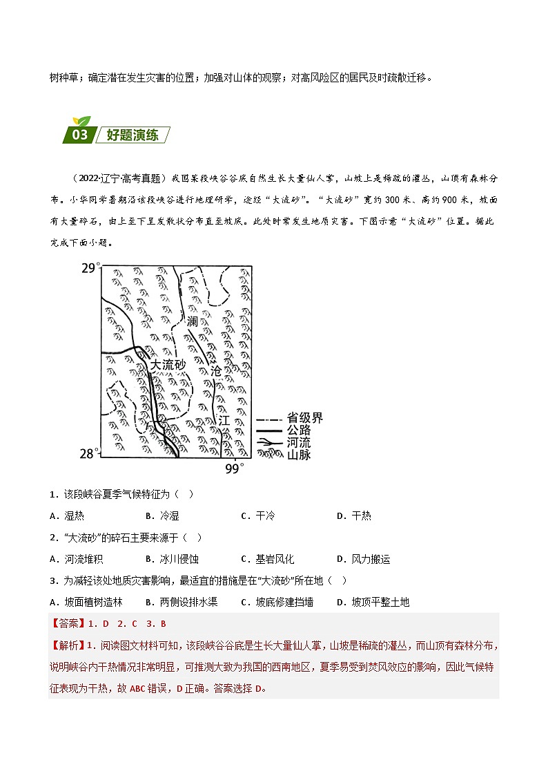 回归教材重难点11 自然灾害-【查漏补缺】2023年高考地理三轮冲刺过关(新高考专用)(解析版)第3页
