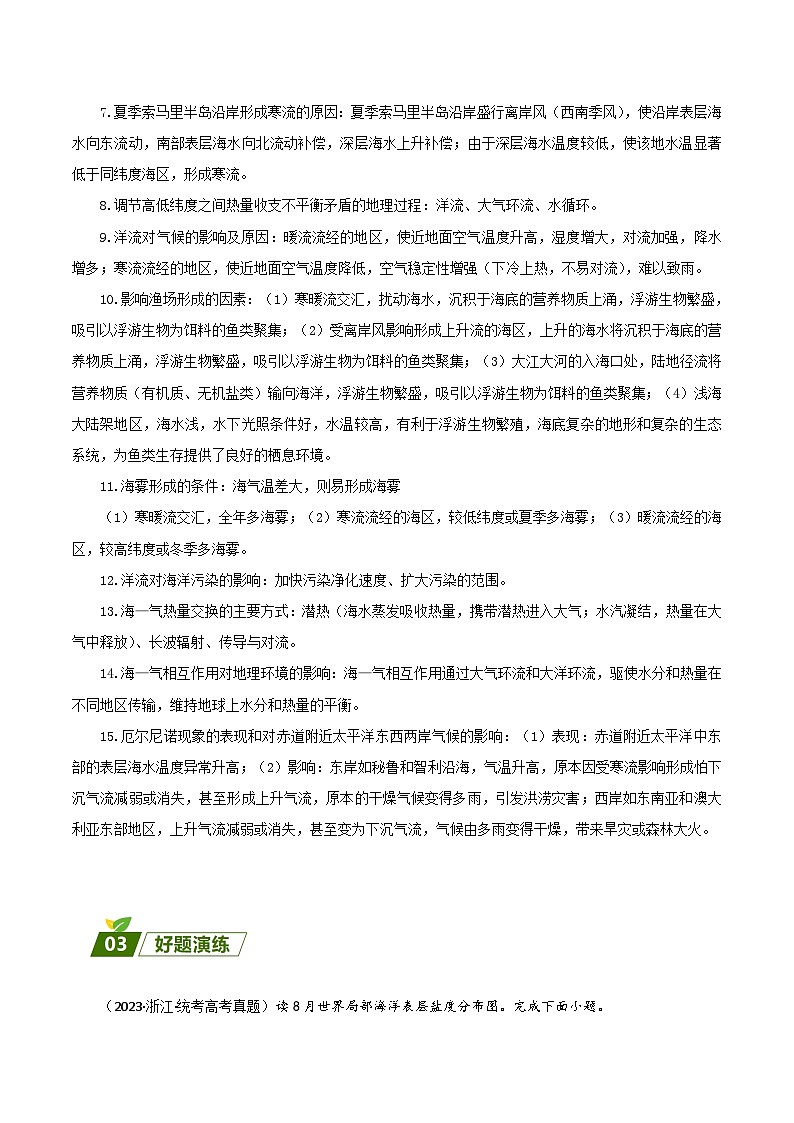 回归教材重难点12 海洋环境-【查漏补缺】2023年高考地理三轮冲刺过关(新高考专用)(解析版)第2页