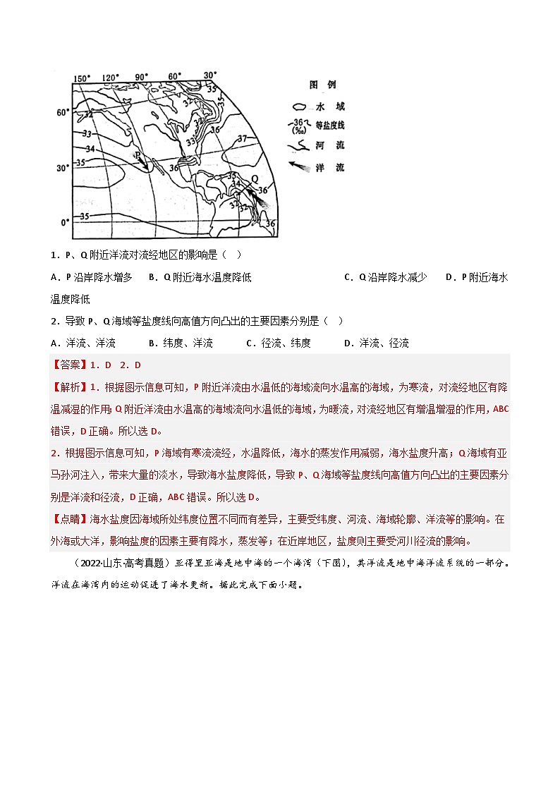 回归教材重难点12 海洋环境-【查漏补缺】2023年高考地理三轮冲刺过关(新高考专用)(解析版)第3页