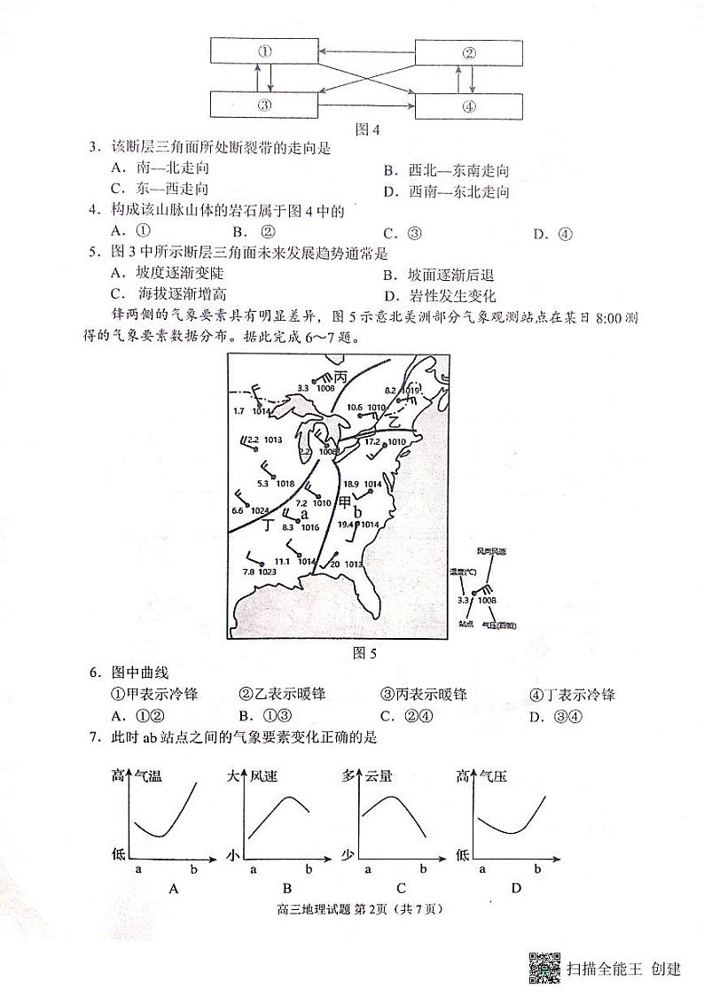 山东省日照市2023-2024学年高三上学期开学考地理试题第2页