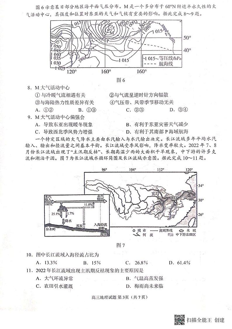 山东省日照市2023-2024学年高三上学期开学考地理试题第3页