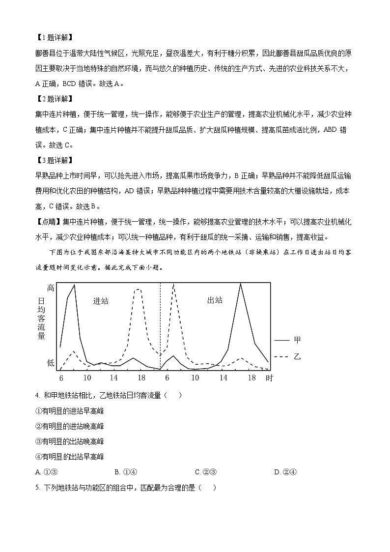 贵州省铜仁市2022-2023学年高二下学期期末质量监测地理试题含解析第2页
