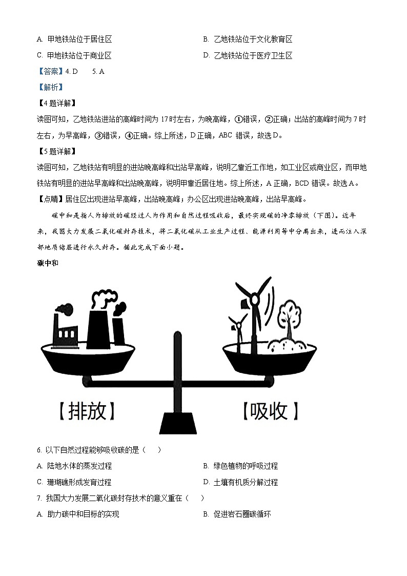贵州省铜仁市2022-2023学年高二下学期期末质量监测地理试题含解析第3页