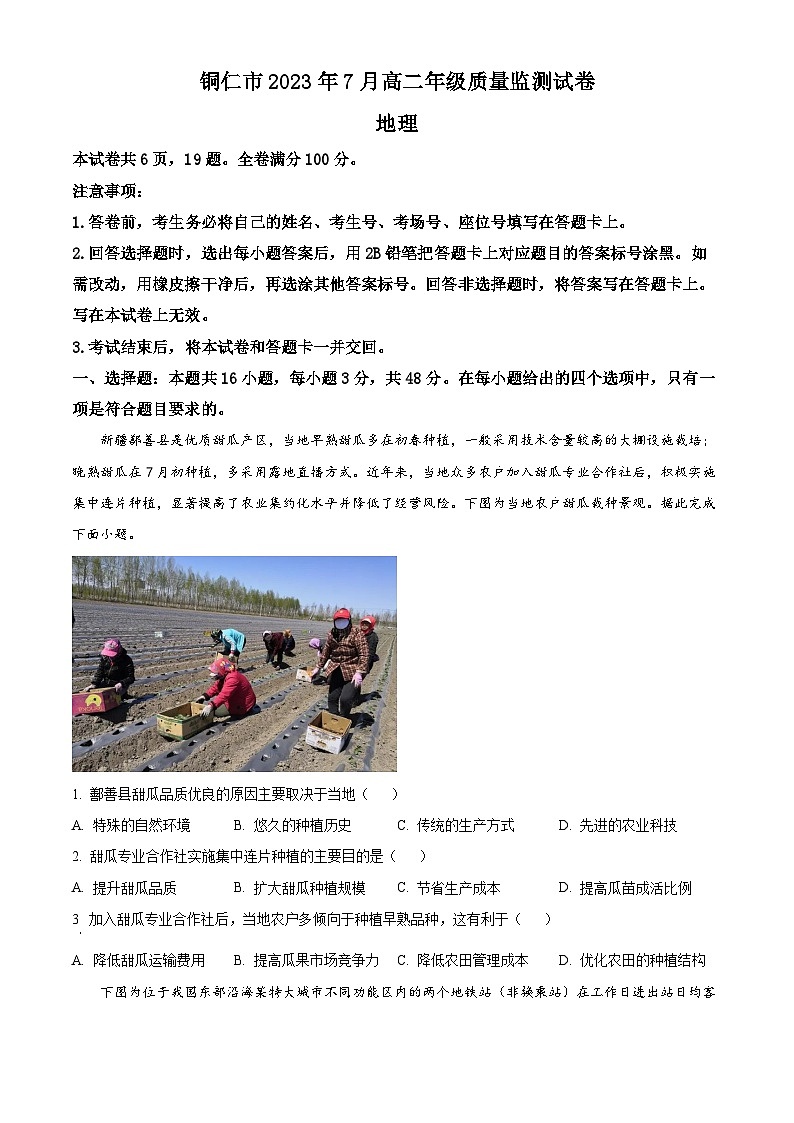 贵州省铜仁市2022-2023学年高二下学期期末质量监测地理试题无答案第1页