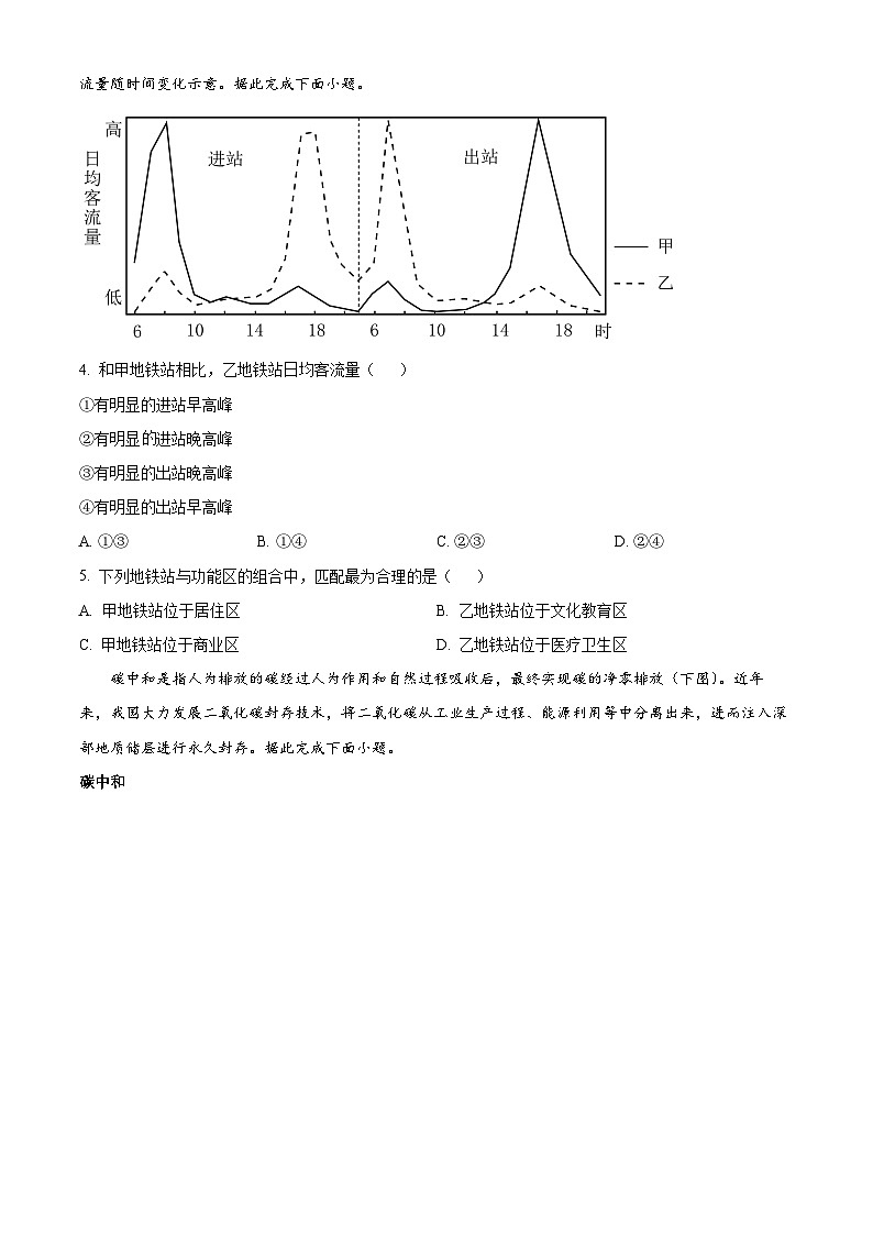 贵州省铜仁市2022-2023学年高二下学期期末质量监测地理试题无答案第2页