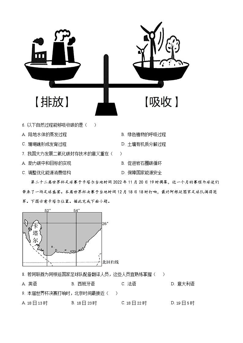 贵州省铜仁市2022-2023学年高二下学期期末质量监测地理试题无答案第3页