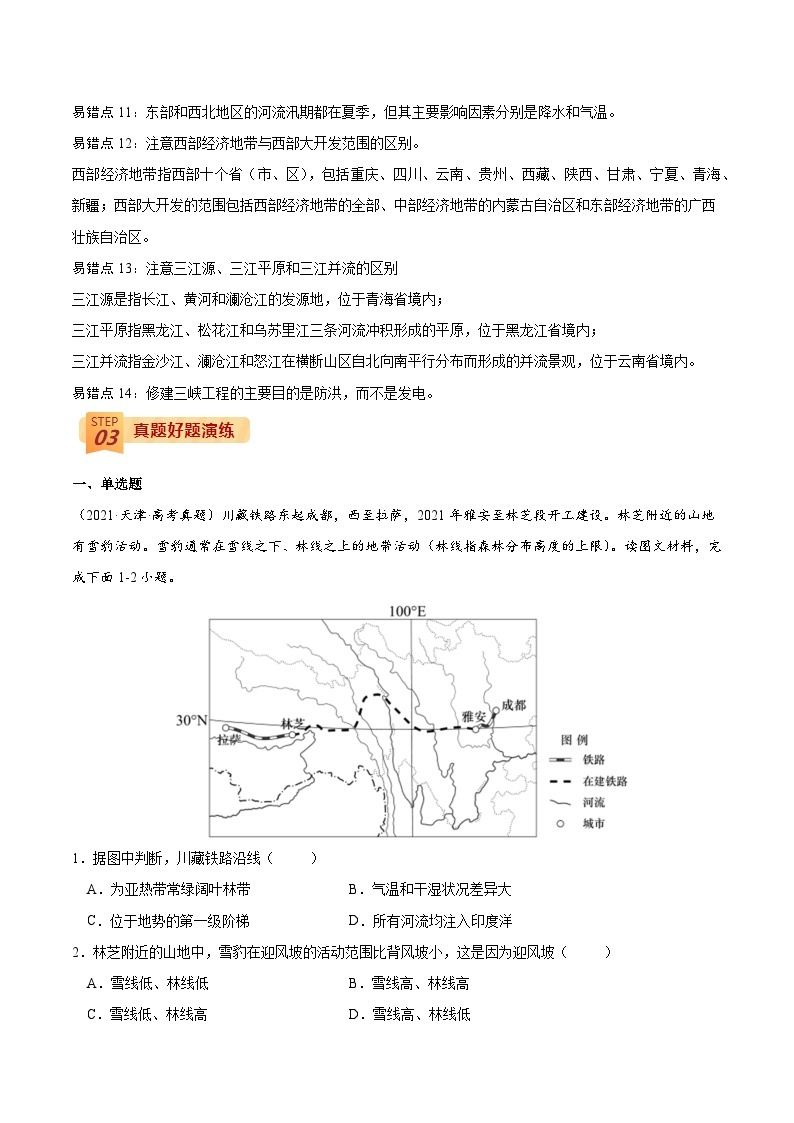 专题13  中国地理-【查漏补缺】2022年高考地理三轮冲刺过关（全国通用）（原卷版）02