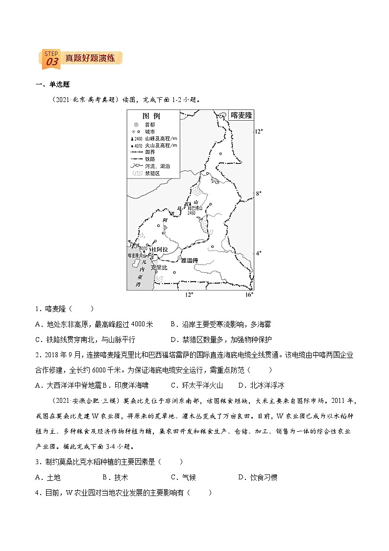 专题14 世界地理-【查漏补缺】2022年高考地理三轮冲刺过关(全国通用)(原卷版)02