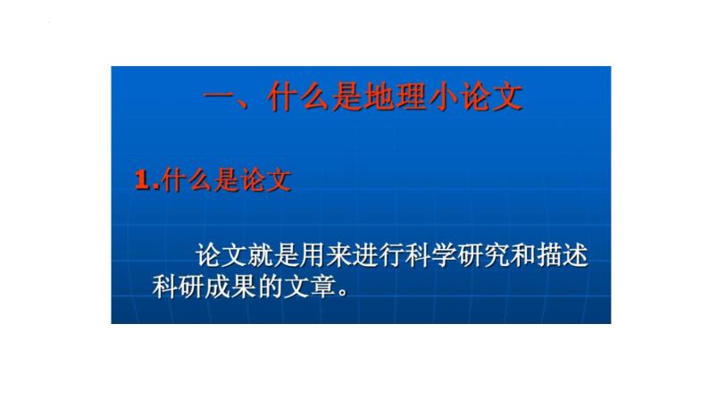 2023届高考地理三轮冲刺复习课件  非选择题解题5 地理小论文类03