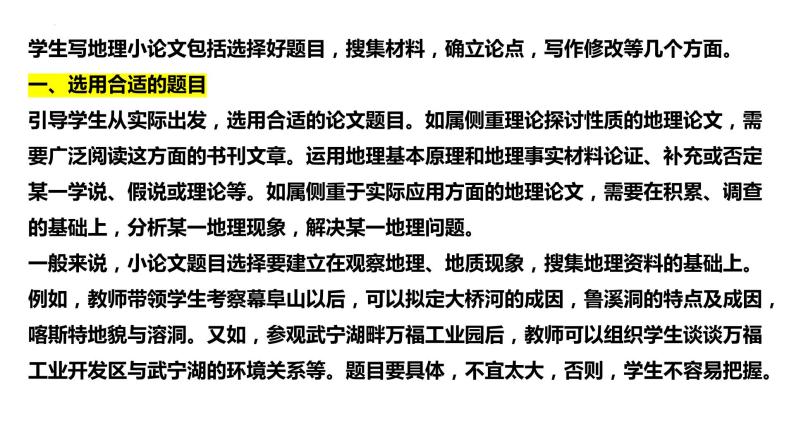 2023届高考地理三轮冲刺复习课件  非选择题解题5 地理小论文类05