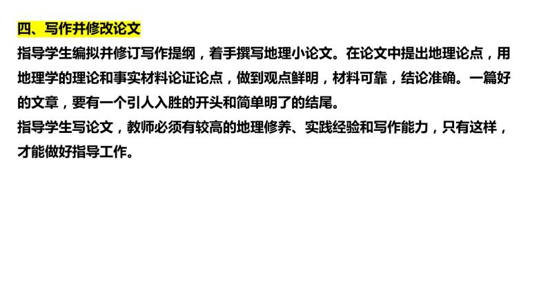 2023届高考地理三轮冲刺复习课件  非选择题解题5 地理小论文类08