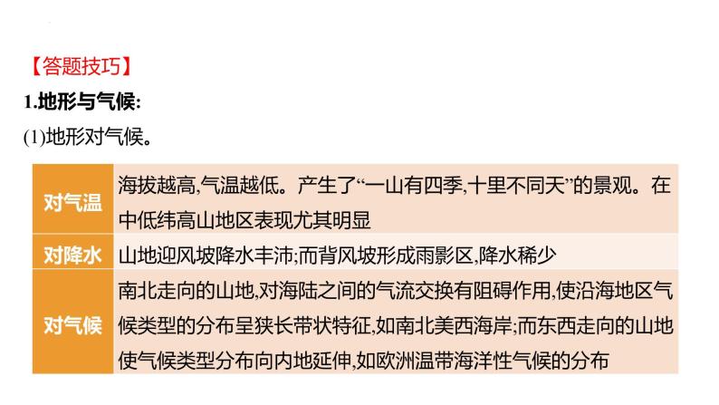 2023届高考地理三轮冲刺复习课件 非选择题解题4 地理联系类03