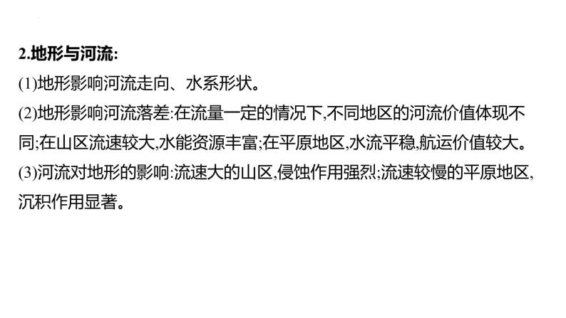 2023届高考地理三轮冲刺复习课件 非选择题解题4 地理联系类05