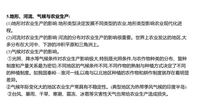 2023届高考地理三轮冲刺复习课件 非选择题解题4 地理联系类07