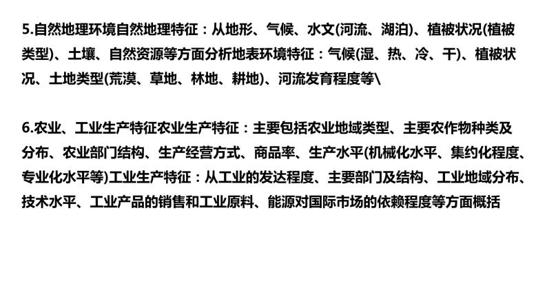 2023届高考地理三轮冲刺复习课件  非选择题解题3 地理特征类07