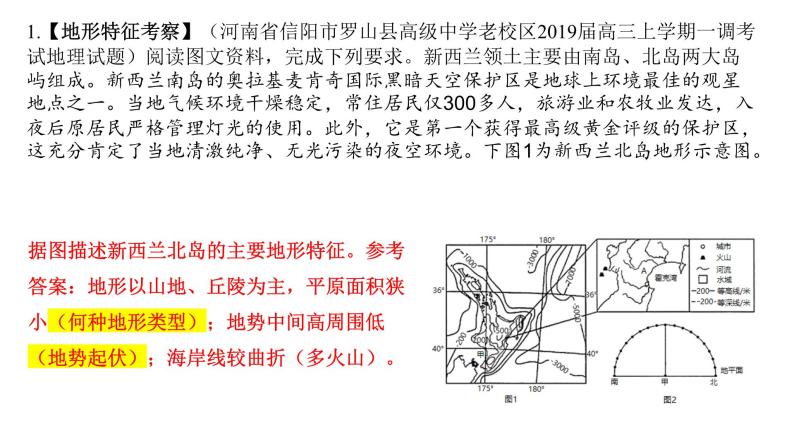 2023届高考地理三轮冲刺复习课件  非选择题解题3 地理特征类08