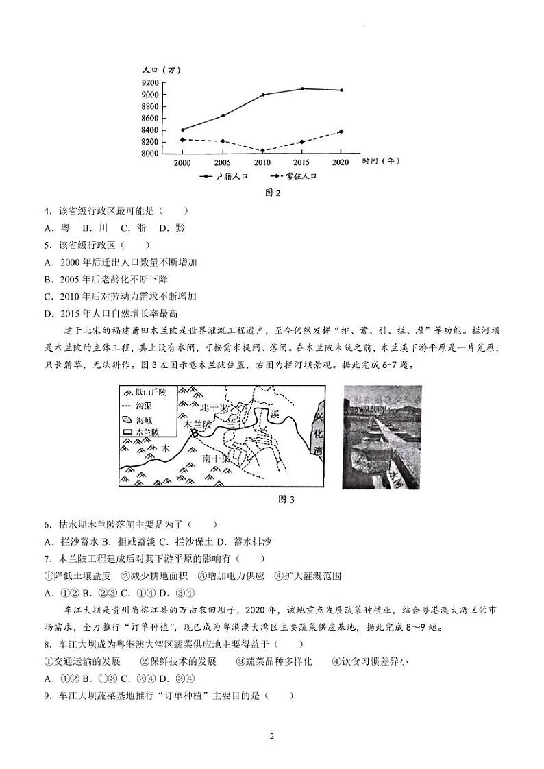 贵州省贵阳市2023-2024学年高三上学期开学摸底考试 地理第2页
