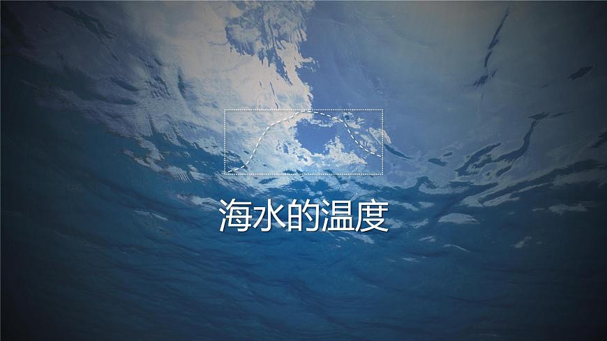 3.2海水的性質  人教版高中地理必修第一冊課件PPT第6頁