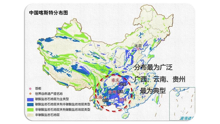 4.1 常見地貌類型 人教版高中地理必修第一冊課件PPT第7頁