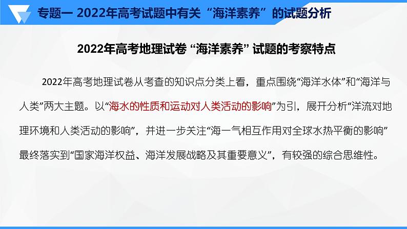 解密15 海洋考点专题解读(课件)-【高频考点解密】2023年高考地理二轮复习讲义+课件+分层训练(全国通用)第7页