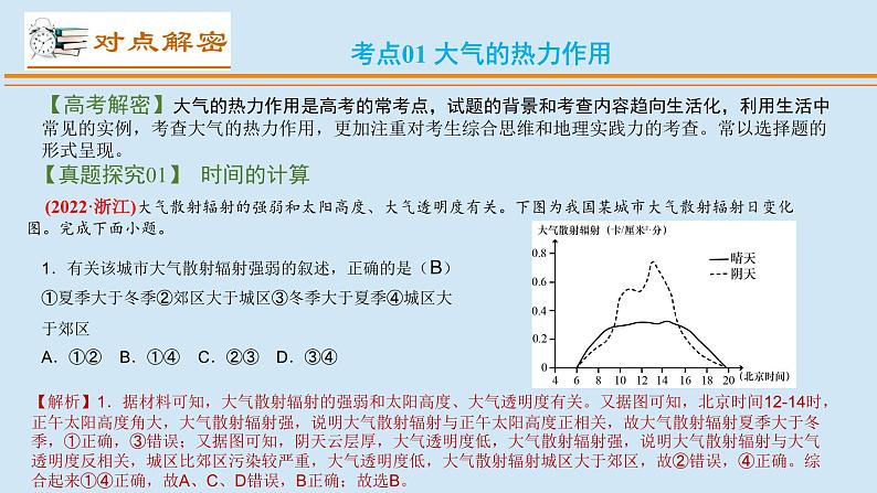 专题02 大气运动规律(讲义)(PPT版)-【高频考点解密】2023年高考地理二轮专题复习课件+讲义+分层训练(新高考专用)第6页