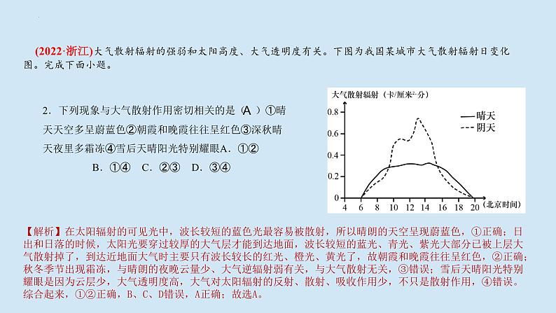 专题02 大气运动规律(讲义)(PPT版)-【高频考点解密】2023年高考地理二轮专题复习课件+讲义+分层训练(新高考专用)第7页