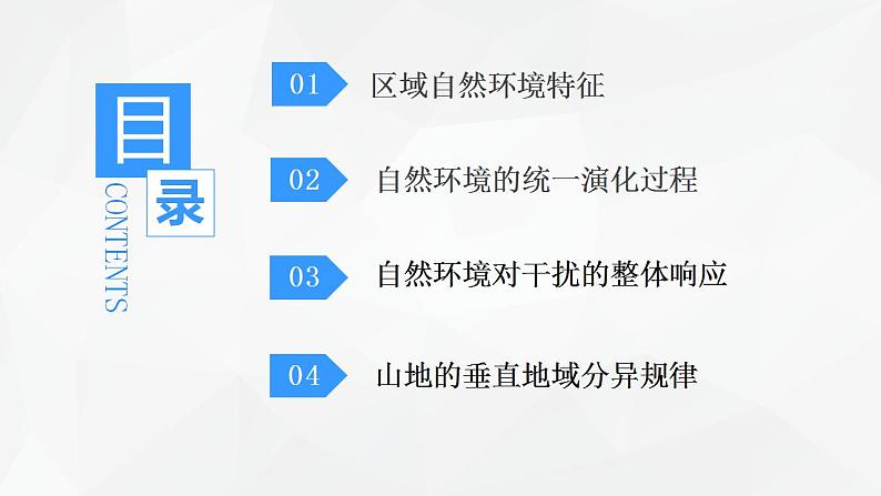 解密06 整体性和差异性的原理运用(课件)-【高频考点解密】2023年高考地理二轮复习讲义+课件+分层训练(全国通用)04