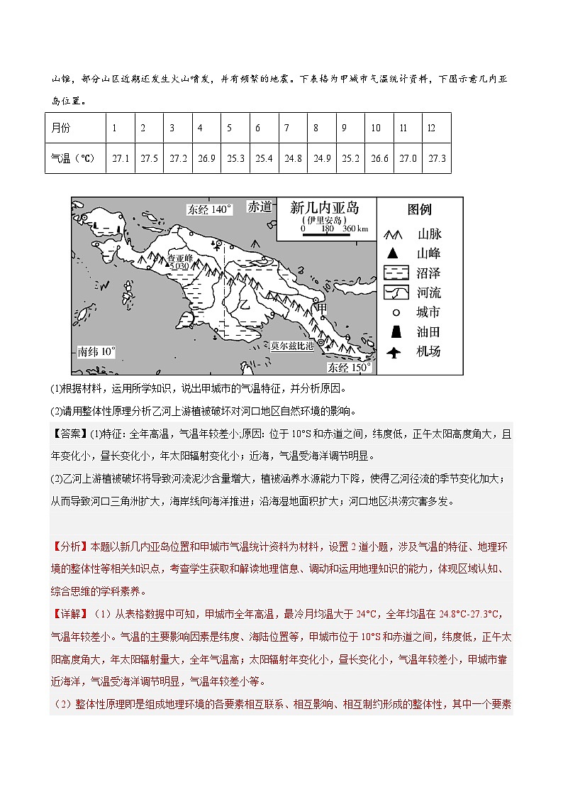 专题25 自然环境整体性原理综合题答题技巧 -2023年高考地理毕业班二轮热点题型归纳与变式演练(解析版)第3页