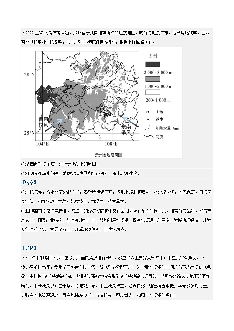 专题27 区域水资源问题 综合题答题技巧 -2023年高考地理毕业班二轮热点题型归纳与变式演练 (解析版)第2页