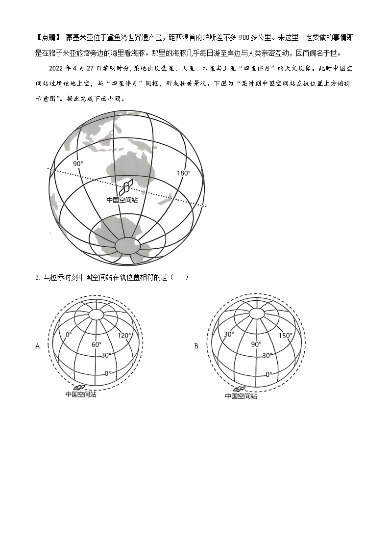 2023年高考真题——地理（江苏卷）（Word版附解析）02