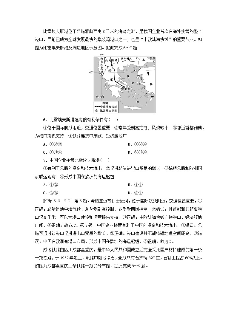 2024届高考地理一轮总复习课时跟踪检测四十六交通运输方式与布局第2页
