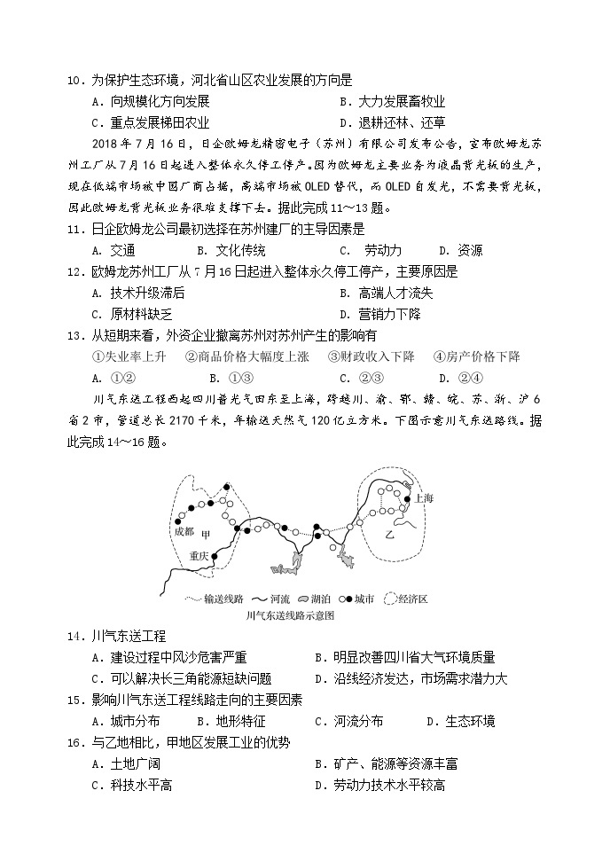 第一学期高二地理期中试题03