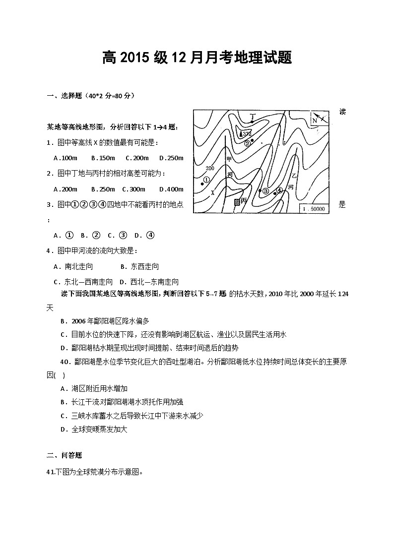 龙泉驿区一中高二12月月考地理试题及答案第1页