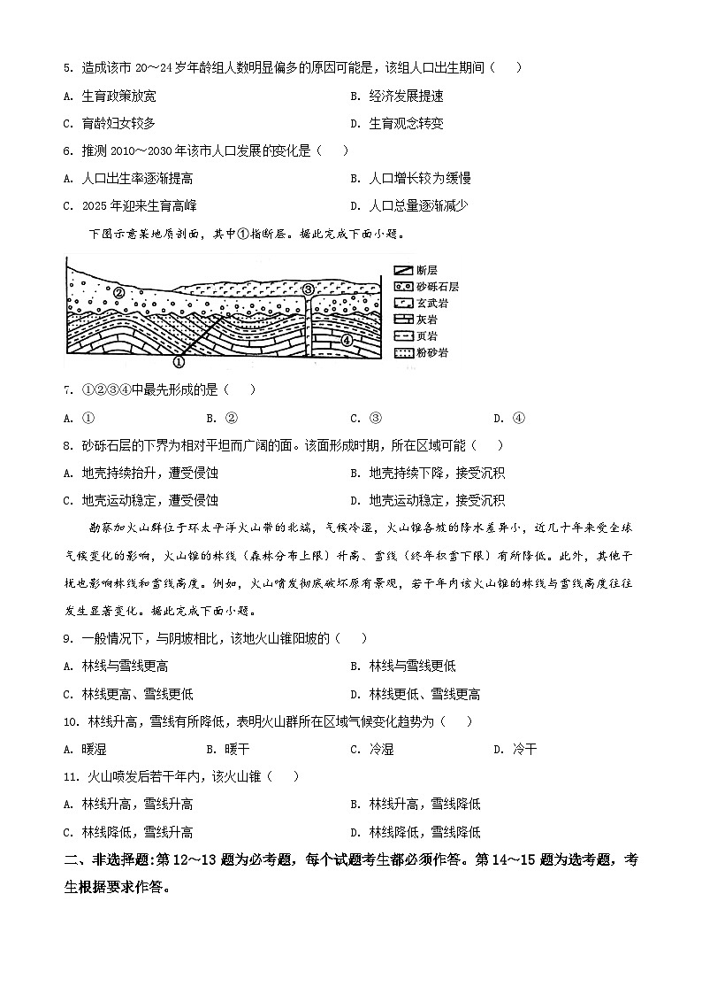 精品解析:2020年全国统一高考地理试卷(新课标Ⅲ)(原卷版)第2页