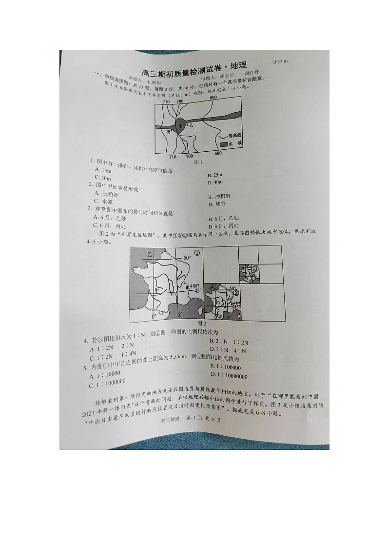 地理试卷第1页