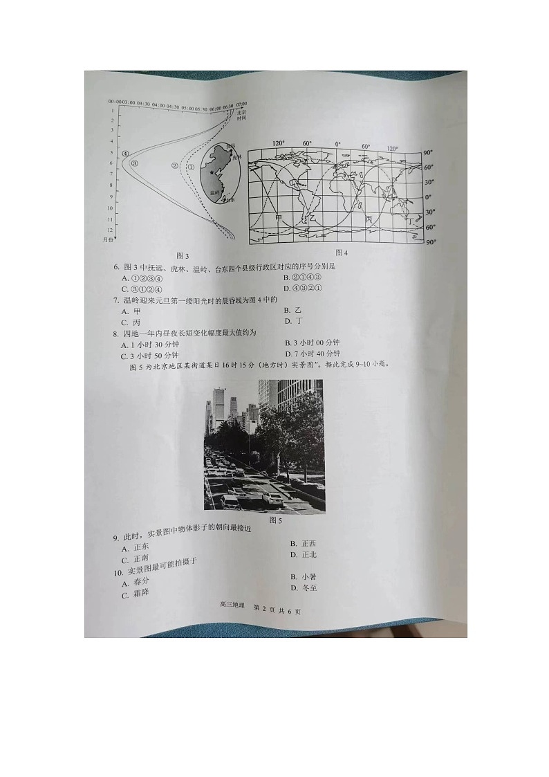 地理试卷第2页