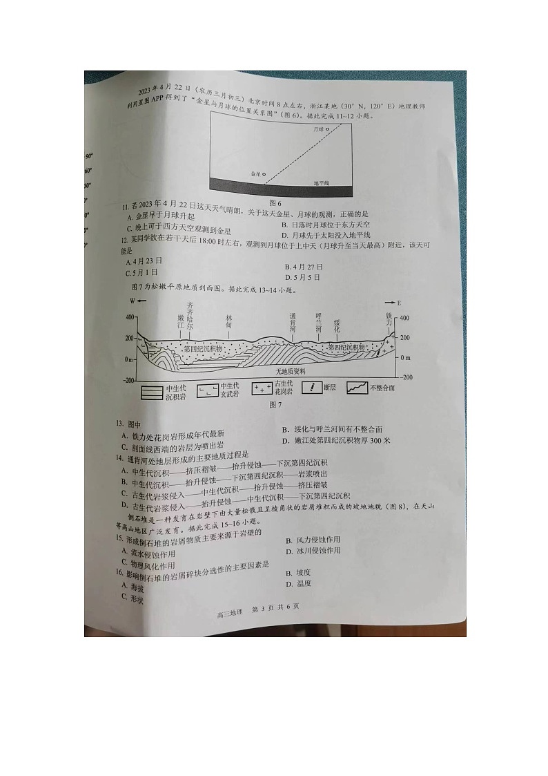 地理试卷第3页