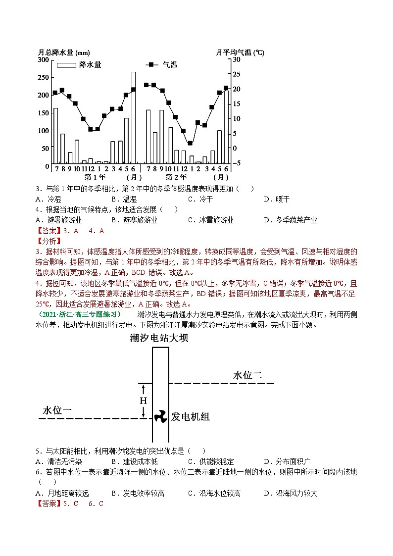 解密06 自然环境对人类活动的影响(分层训练)-【高频考点解密】2022年高考地理二轮复习讲义+分层训练(浙江专用)(解析版)第2页