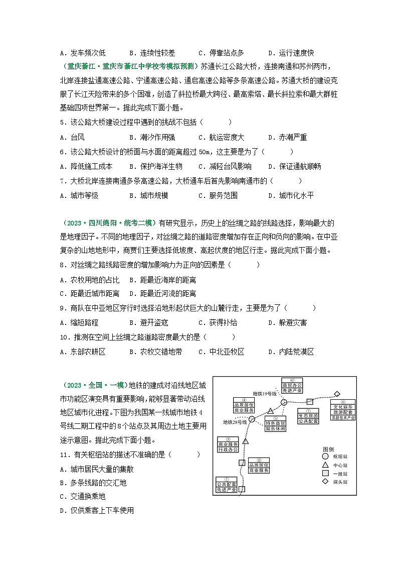 解密09 交通运输布局和区域发展(原卷版)-【高频考点解密】2023年高考地理二轮复习讲义+课件+分层训练(全国通用)第2页