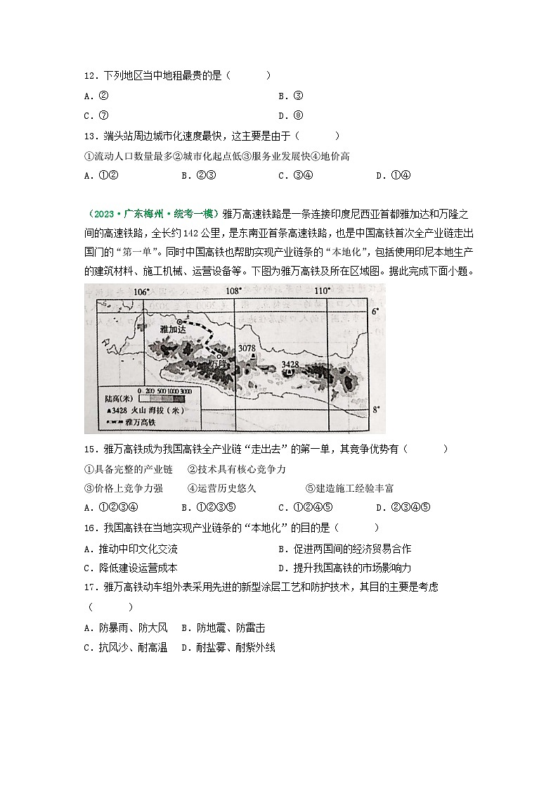 解密09 交通运输布局和区域发展(原卷版)-【高频考点解密】2023年高考地理二轮复习讲义+课件+分层训练(全国通用)第3页