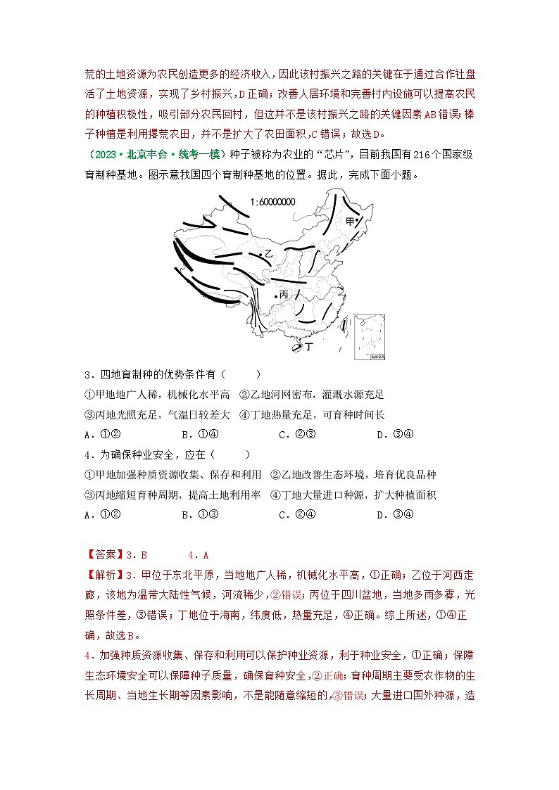 解密10 产业和区域发展(分层训练)(解析版)-【高频考点解密】2023年高考地理二轮复习讲义+课件+分层训练(全国通用)第2页